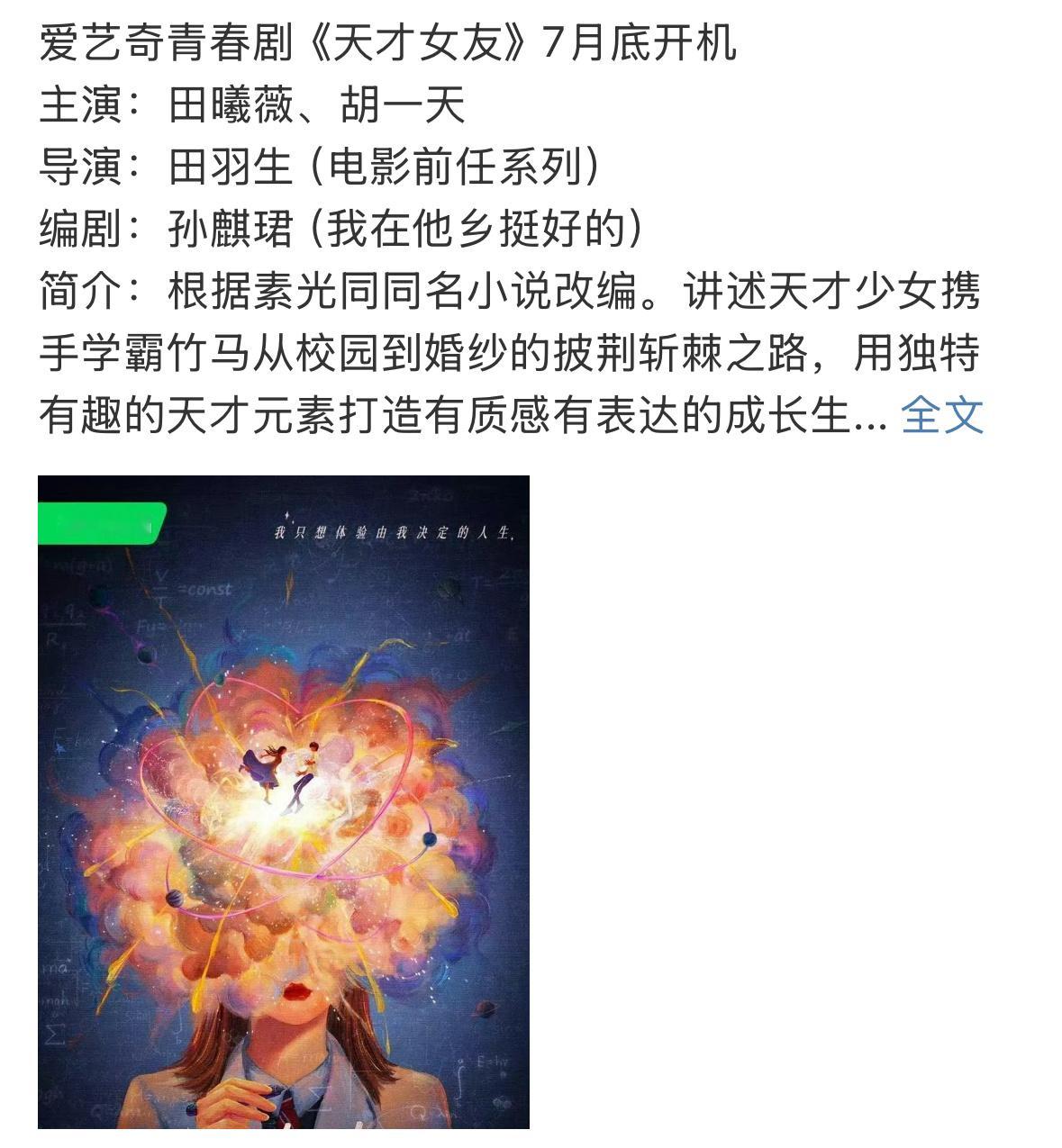 胡一天愿意做二番了？颜值还挺高这剧 ​​​
