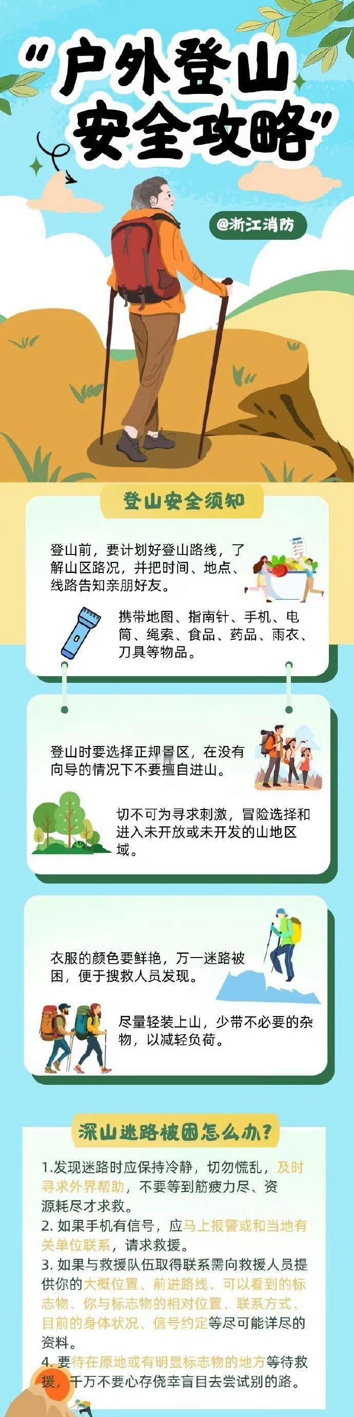 女子徒步误将蛇窝当野生蹦床【户外登山安全攻略】登山远眺，感怀自然之美的同时，也要