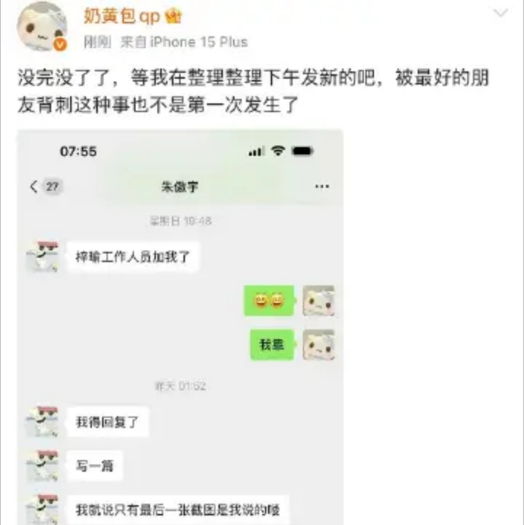 又开始了。。。[无聊] 奶黄包说被最好的朋友背刺 ​​​