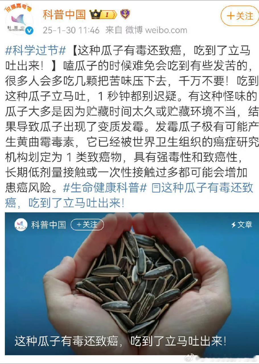 原本没怎么关注瓜子的食品安全问题，可能潜意识里没把它当食品，结果这波被科普到位了