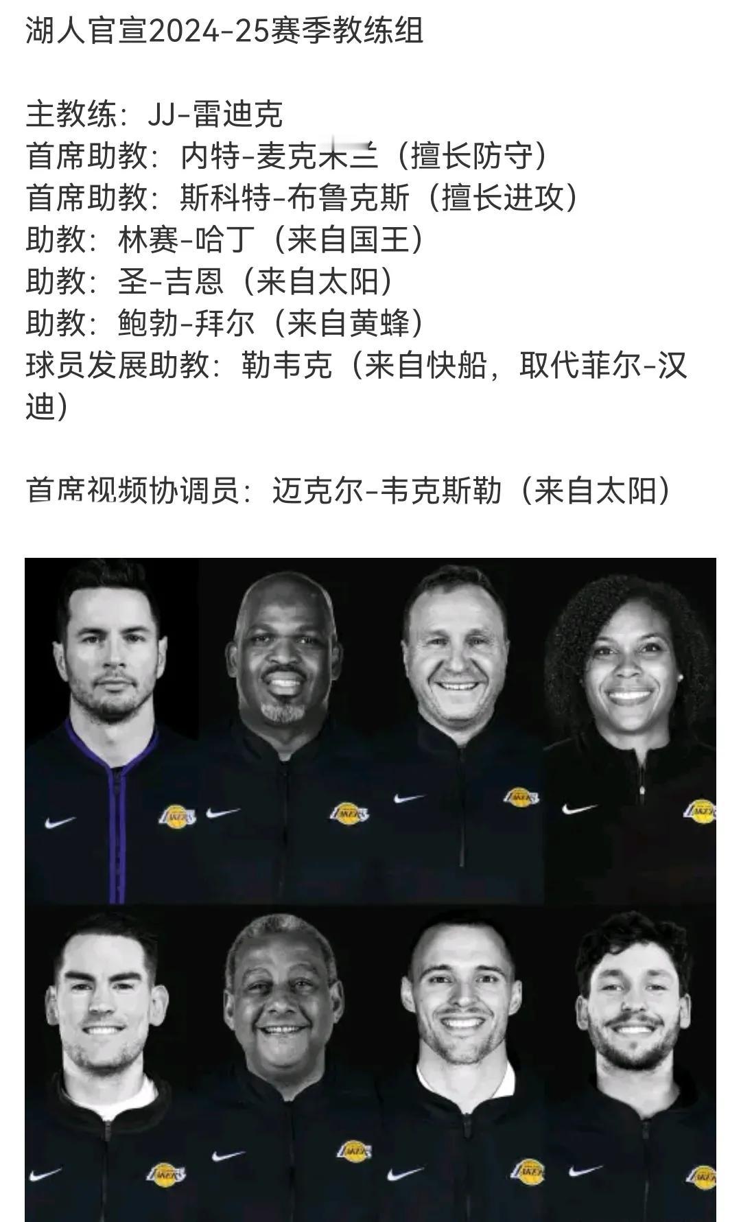 主教练是不详
助理教练是真强
一个擅防守一个擅进攻
挺好，休赛期也算是没白混，这