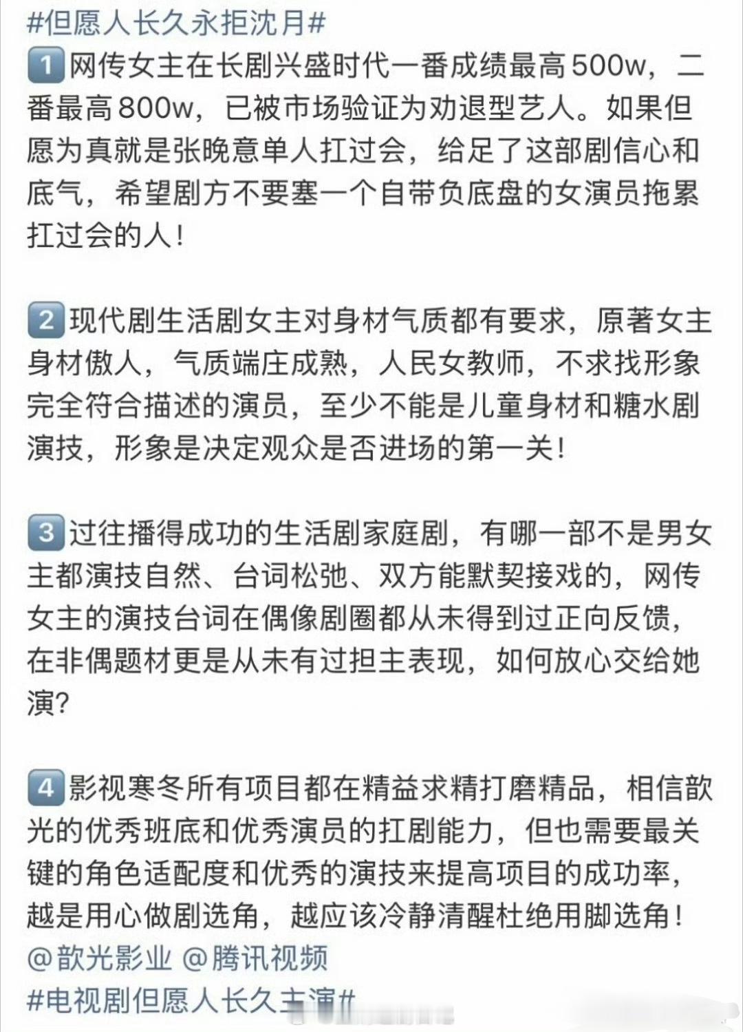 不知道就问…我就想知道张晚意粉丝为什么永拒沈月啊？他俩之前合作过吗？ 
