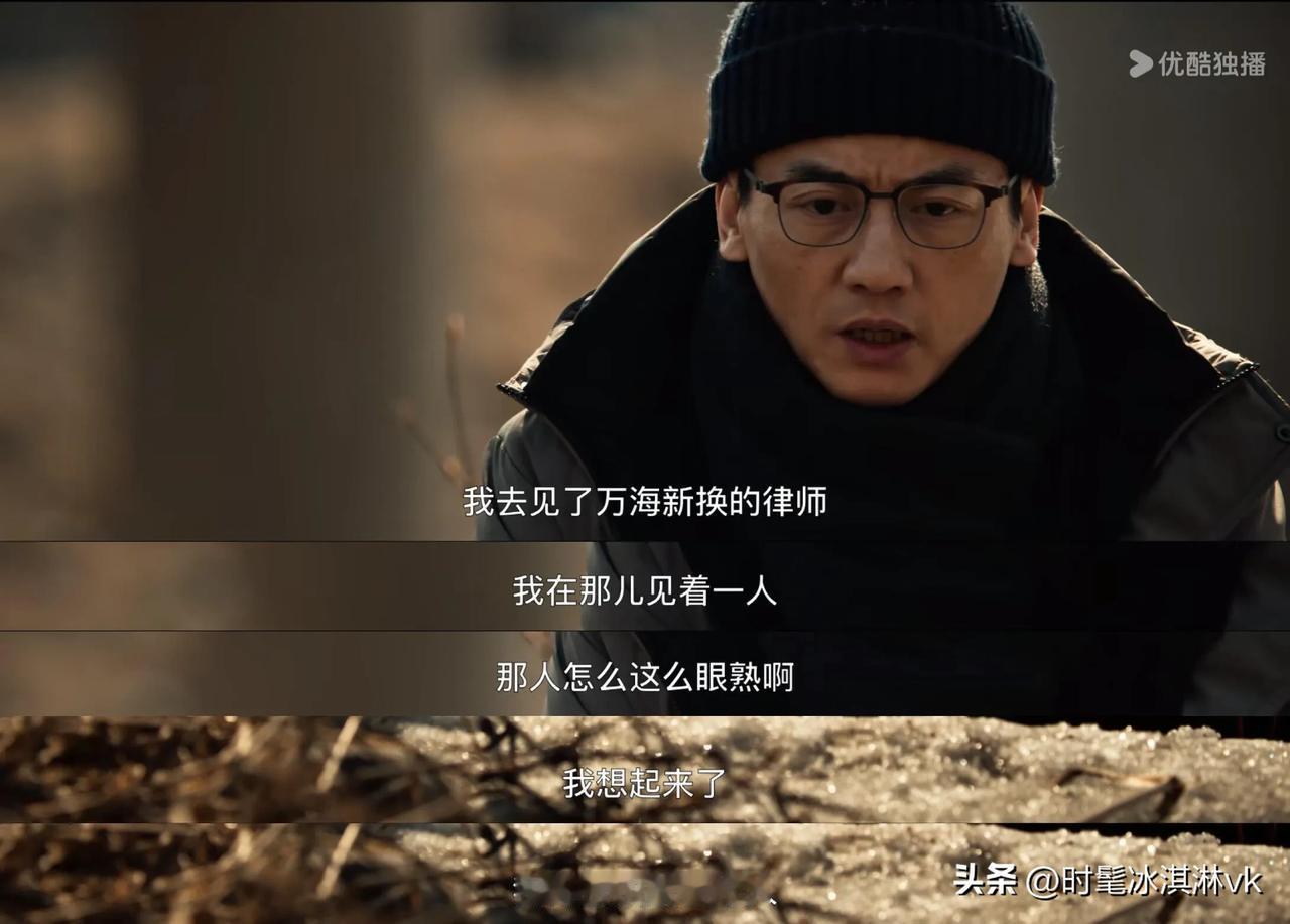 《以法之名》乔振兴说想起来一个人，这个就是已经死了的王大有

这个王大有13年前