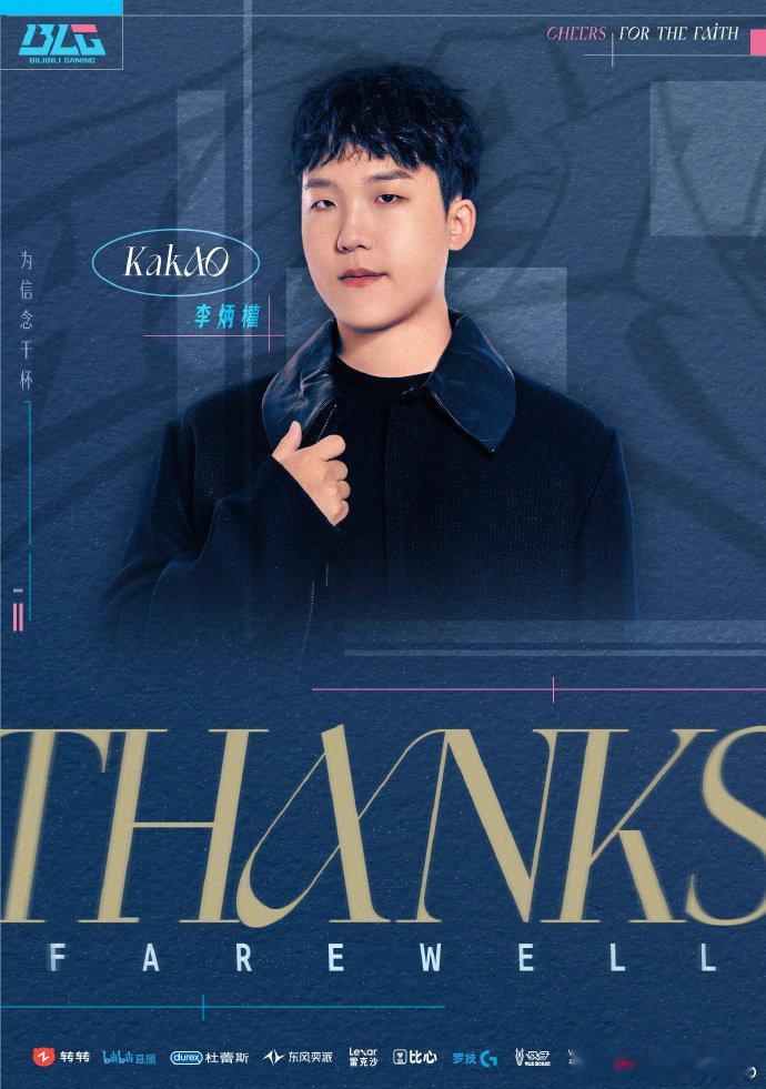 【BLG宣布KaKAO离队】12月8日，宣布助理教练李炳權（ID：KaKAO）即