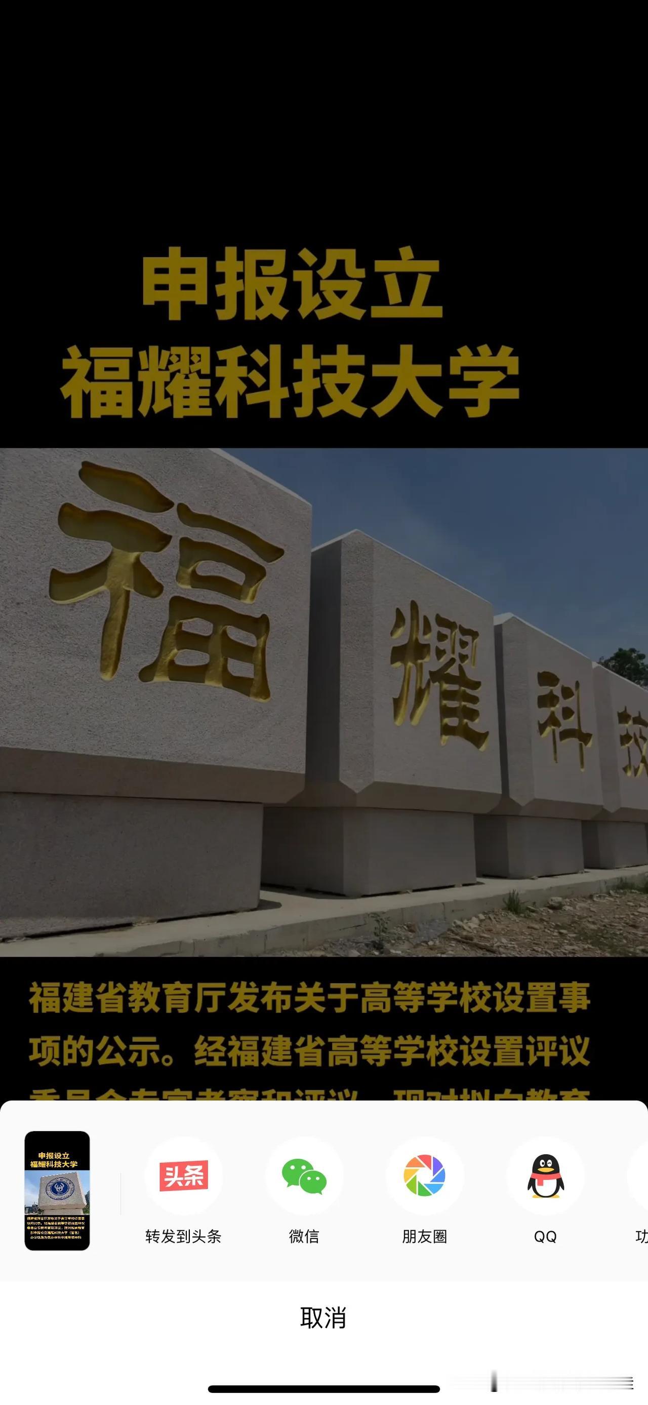 福耀科技大学正式来啦！
福建省教育厅发布关于高等学校设置事项的公示，福耀科技大学