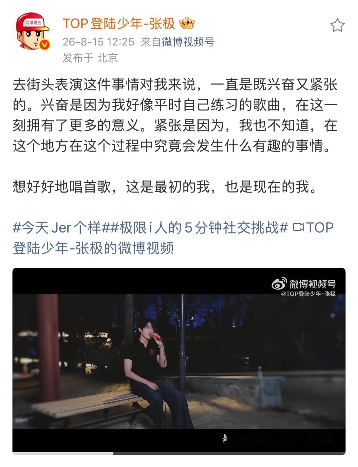 张极街头表演vlog 谢谢你一直不忘初心 我爱你