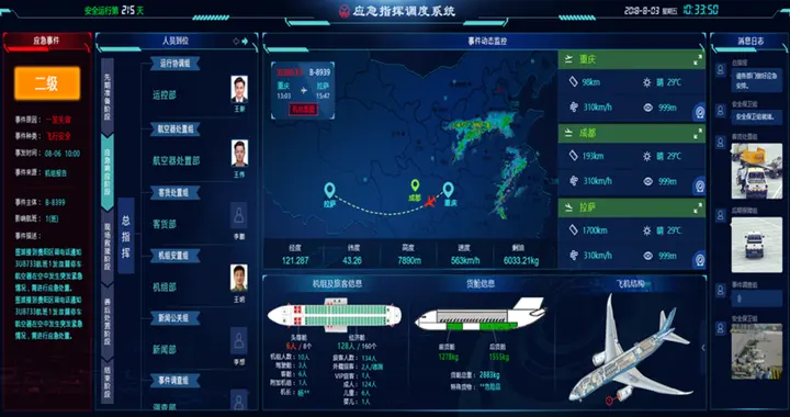 华数达成功收购上海睿巍公司核心航空商务信息系统业务