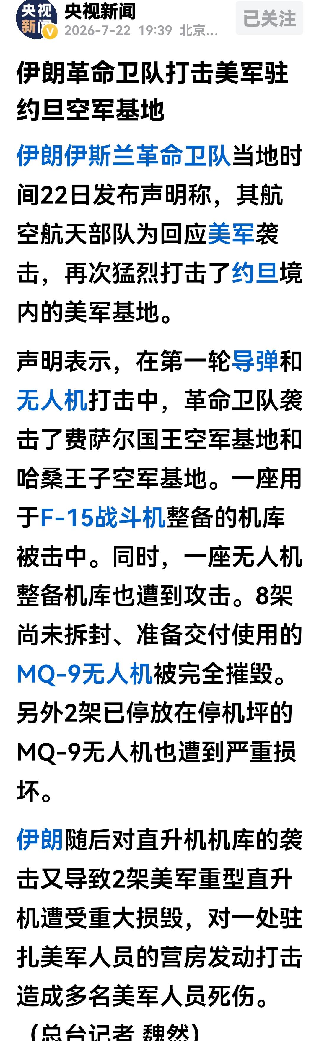 今天伊朗革命卫队的战绩爆棚，10架美军MQ-9无人机被击毁，美F-15战机机库被