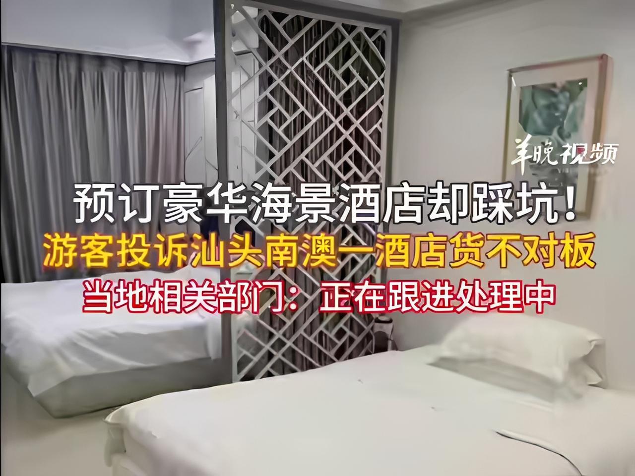 网友曝汕头酒店天价房。2026年8月25日，广东汕头，有个网友在订房软件上翻国庆