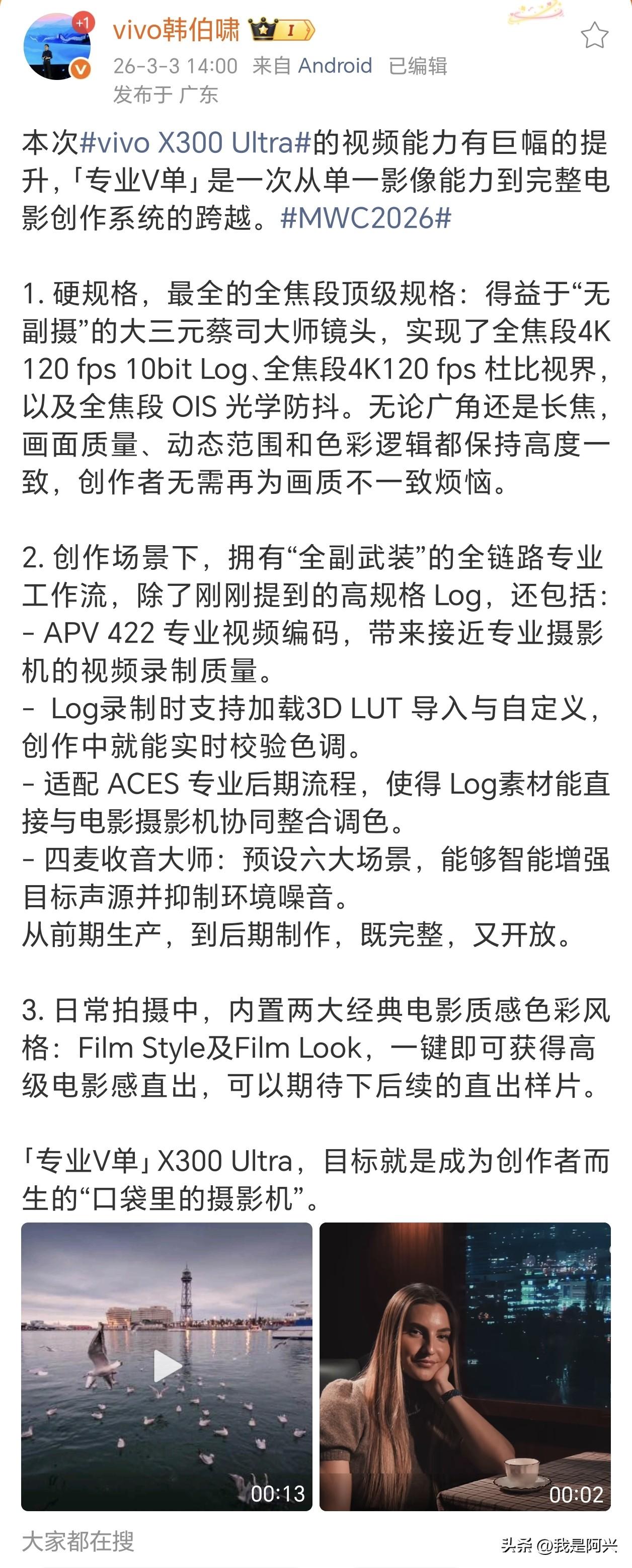 听说vivo X300 Ultra将影像能力又推上了一个新台阶。如果它的影像实力