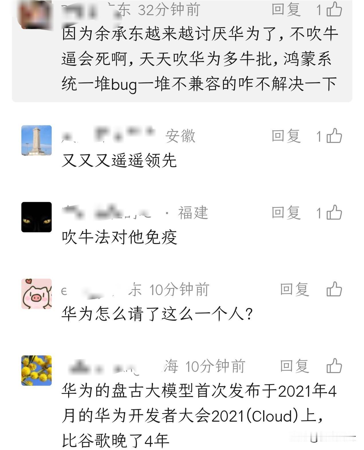 余承东又捅“马蜂窝”了！[捂脸]
倒也在意料之中，毕竟网络世界是现实的缩影，有夸