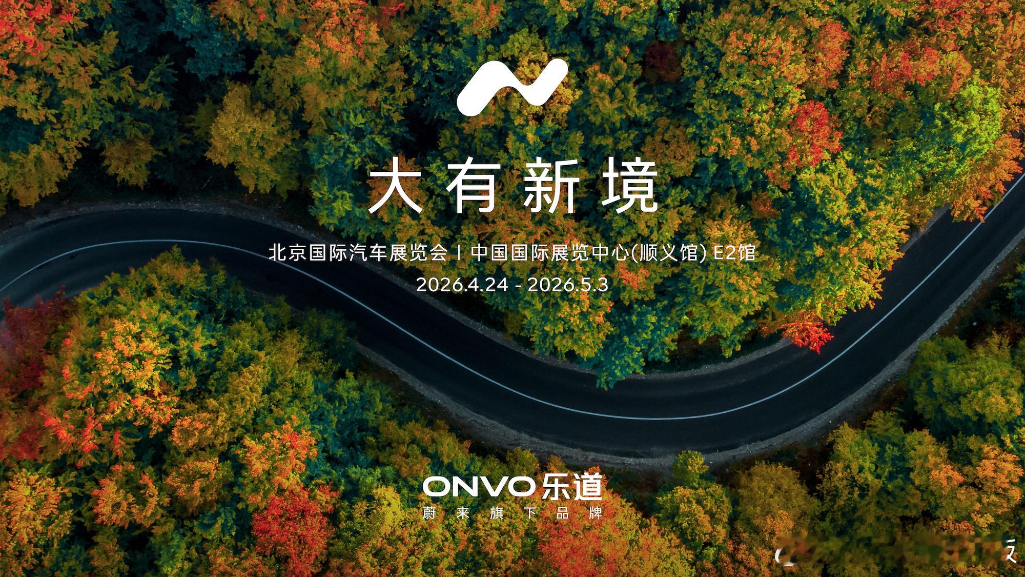 这次2026北京国际车展，蔚来旗下NIO蔚来、ONVO乐道、firefly萤火虫