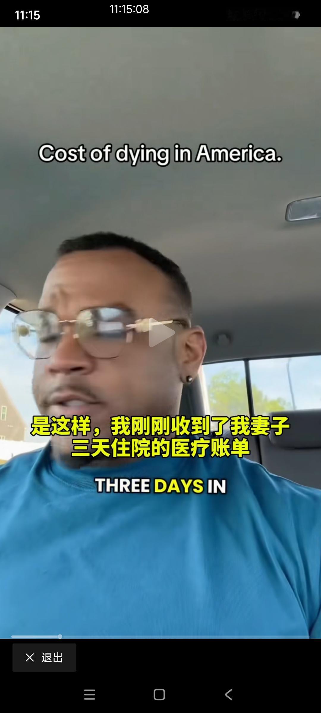 美国男子发视频吐槽美国医疗，他妻子住icu三天收到一张62万美元的账单！

3天