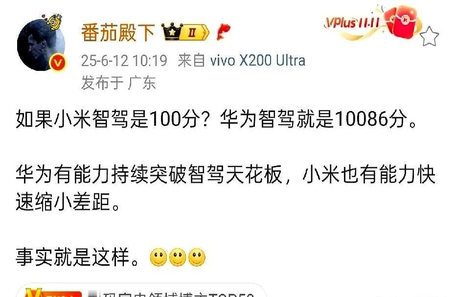 米粉头子“番茄殿下”：要是小米智驾还不错的话，那华为智驾就相当厉害，华为凭借强大