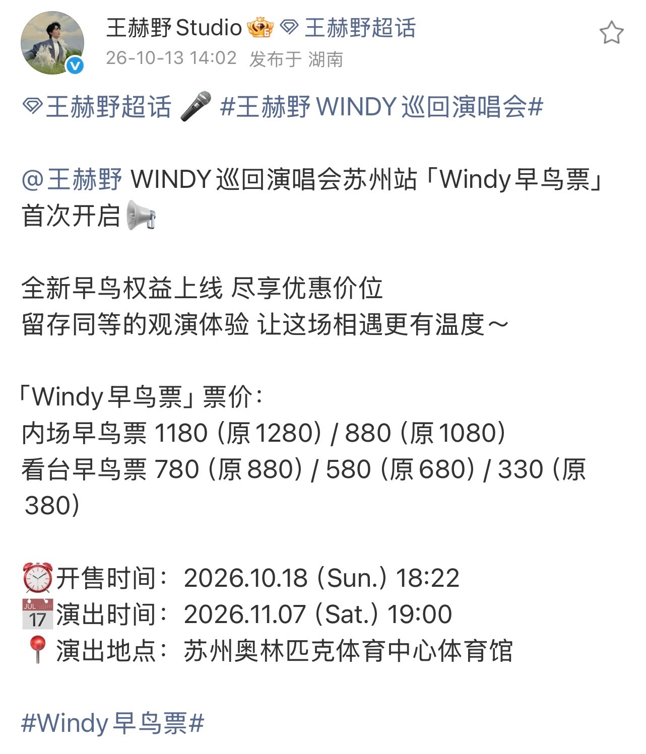 王赫野开创内娱首个演唱会早鸟票王赫野内娱首个推出早鸟票艺人 王赫野这次苏州巡演真
