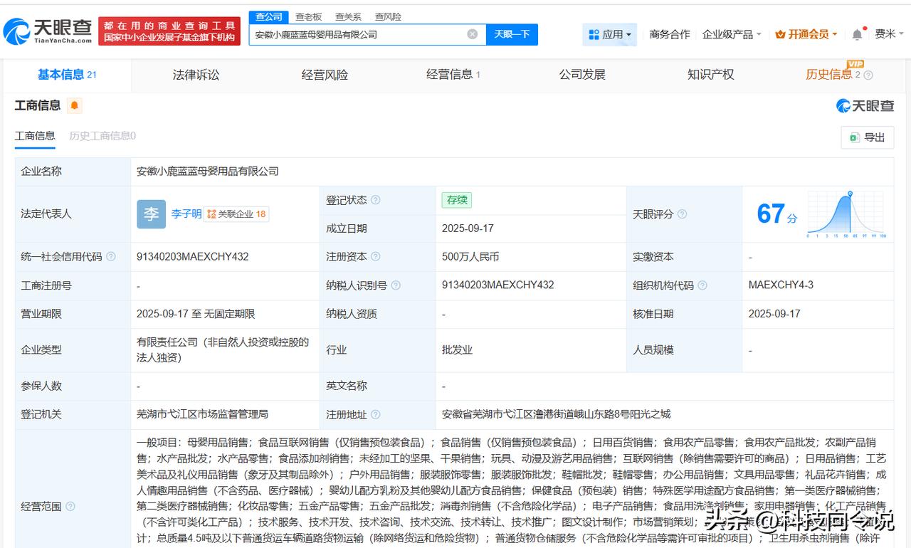 【三只松鼠在安徽成立母婴用品公司 注册资本500万】
天眼查App显示，近日，安