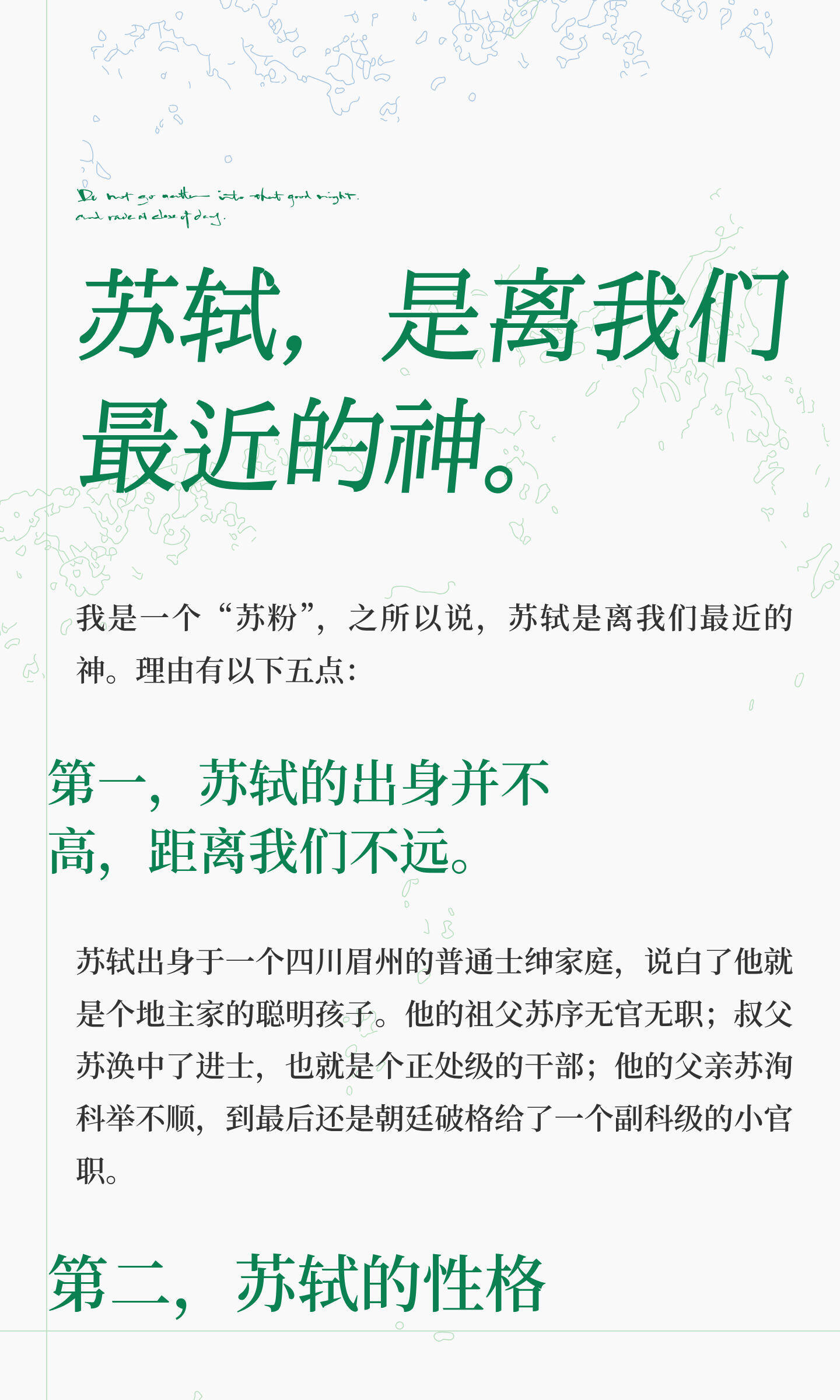 苏轼，是离我们最近的神。 