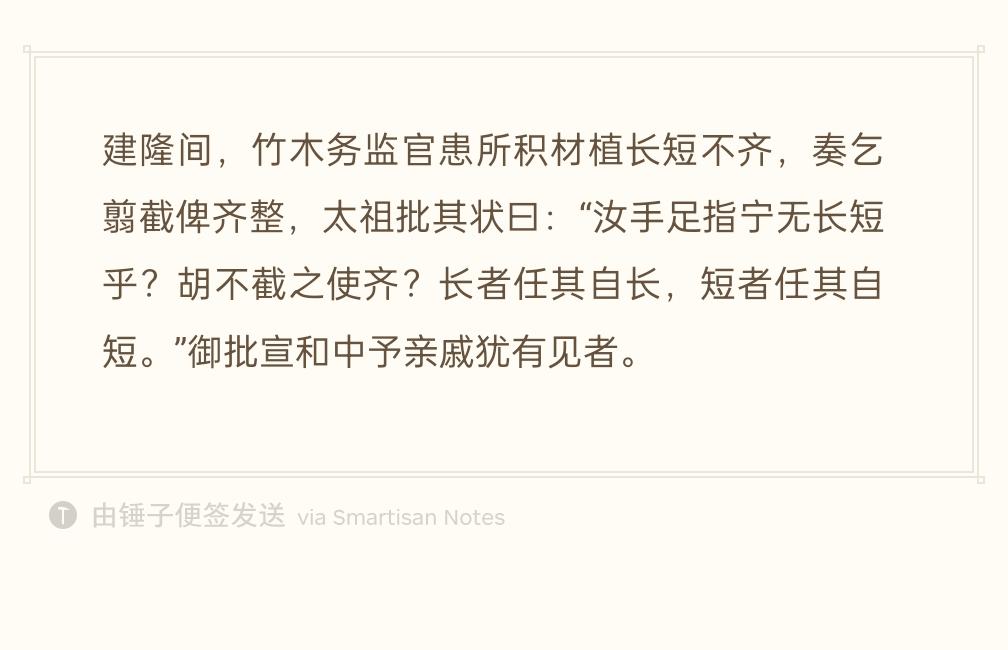 赵匡胤处理小事情不拘小节，这是很有意思的。

读宋人笔记，有一段关于赵匡胤的批复