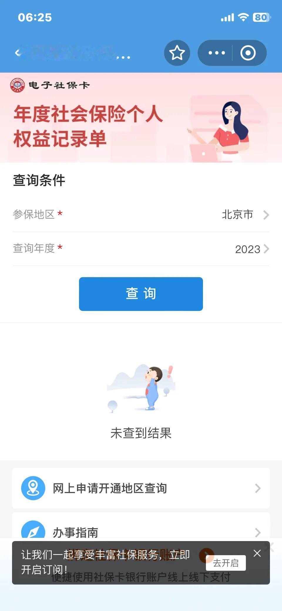 2022年失业至今未找到工作，相应的社保也停掉了，但是社保权益记录单为什么只能查