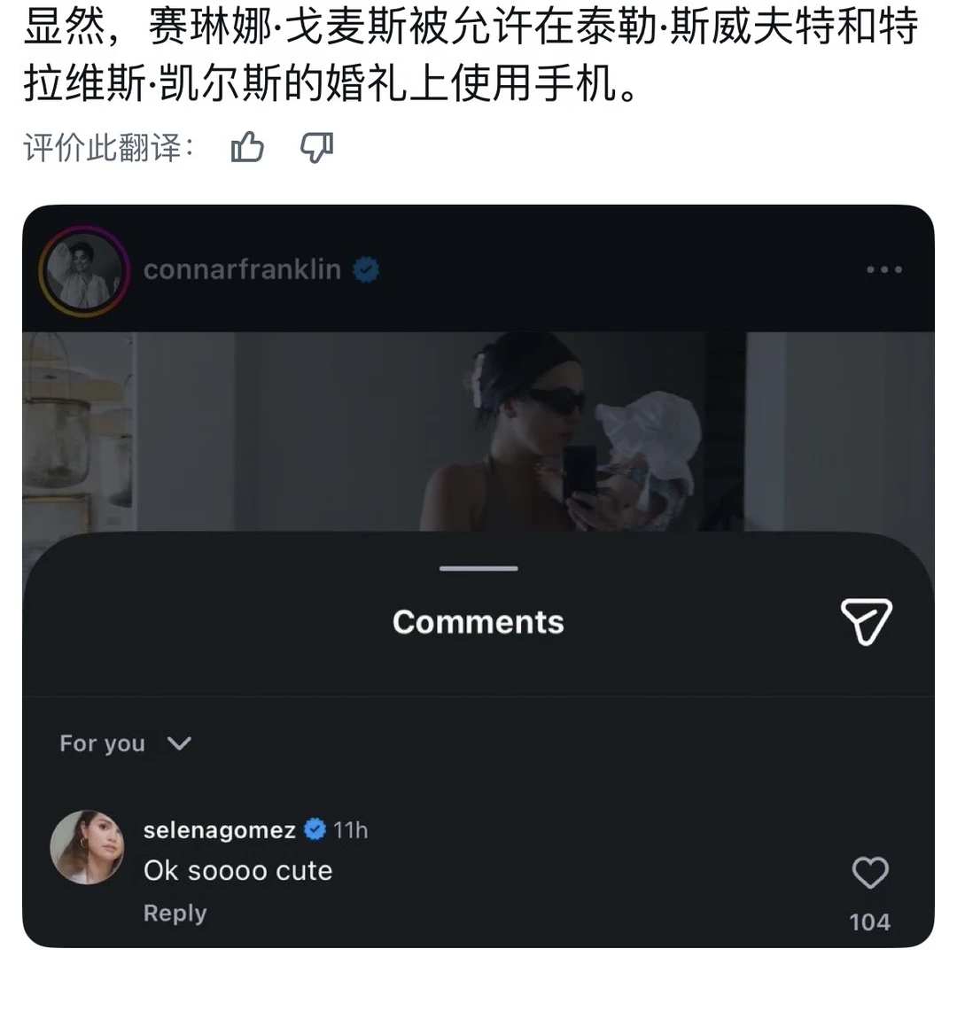 赛琳娜真的可以在霉霉婚礼上用手机哈哈哈哈