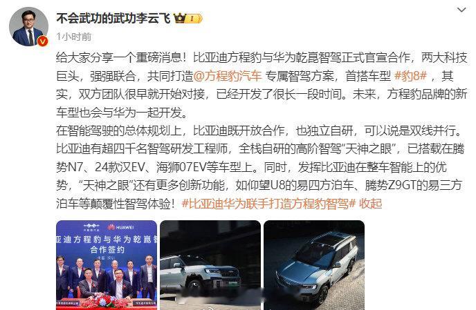 #比亚迪华为联合开发方程豹智驾方案##大v聊车# 【比亚迪联手华为开发方程豹智驾