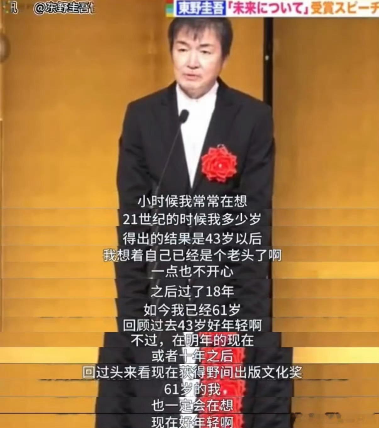 从明天起未来各位的人生中，最年轻的是今天东野圭吾 最年轻的是今天