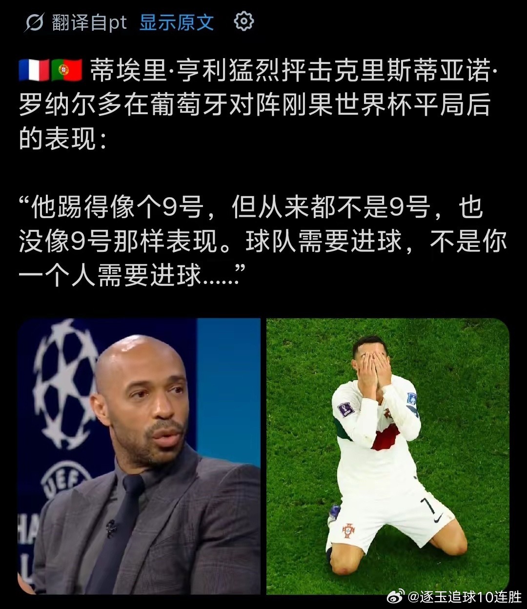 在2026年世界杯小组赛葡萄牙1-1爆冷战平民主刚果后，法国名宿亨利在福克斯体育