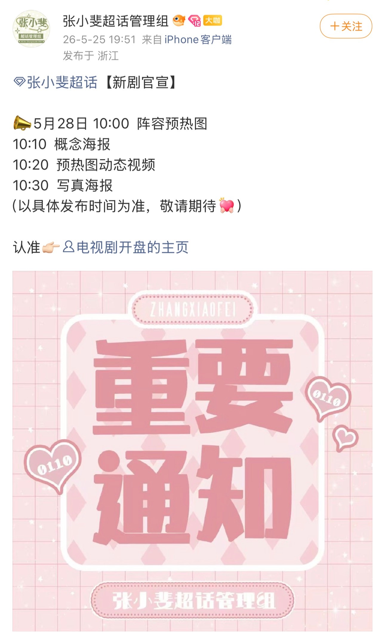 张小斐的《开盘》明天要开机官宣了耶 