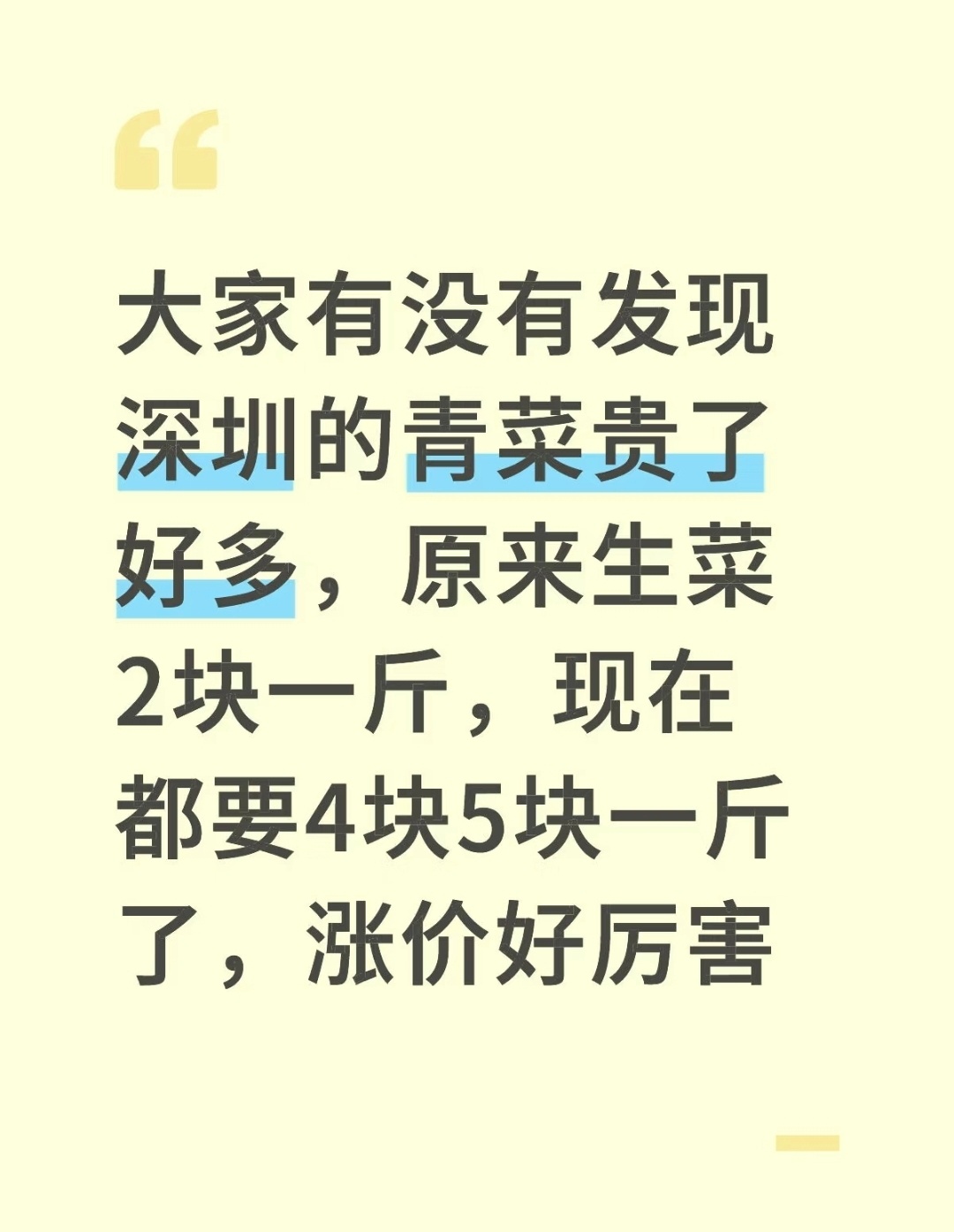 深圳的蔬菜价格，最近嘎嘎涨…… 