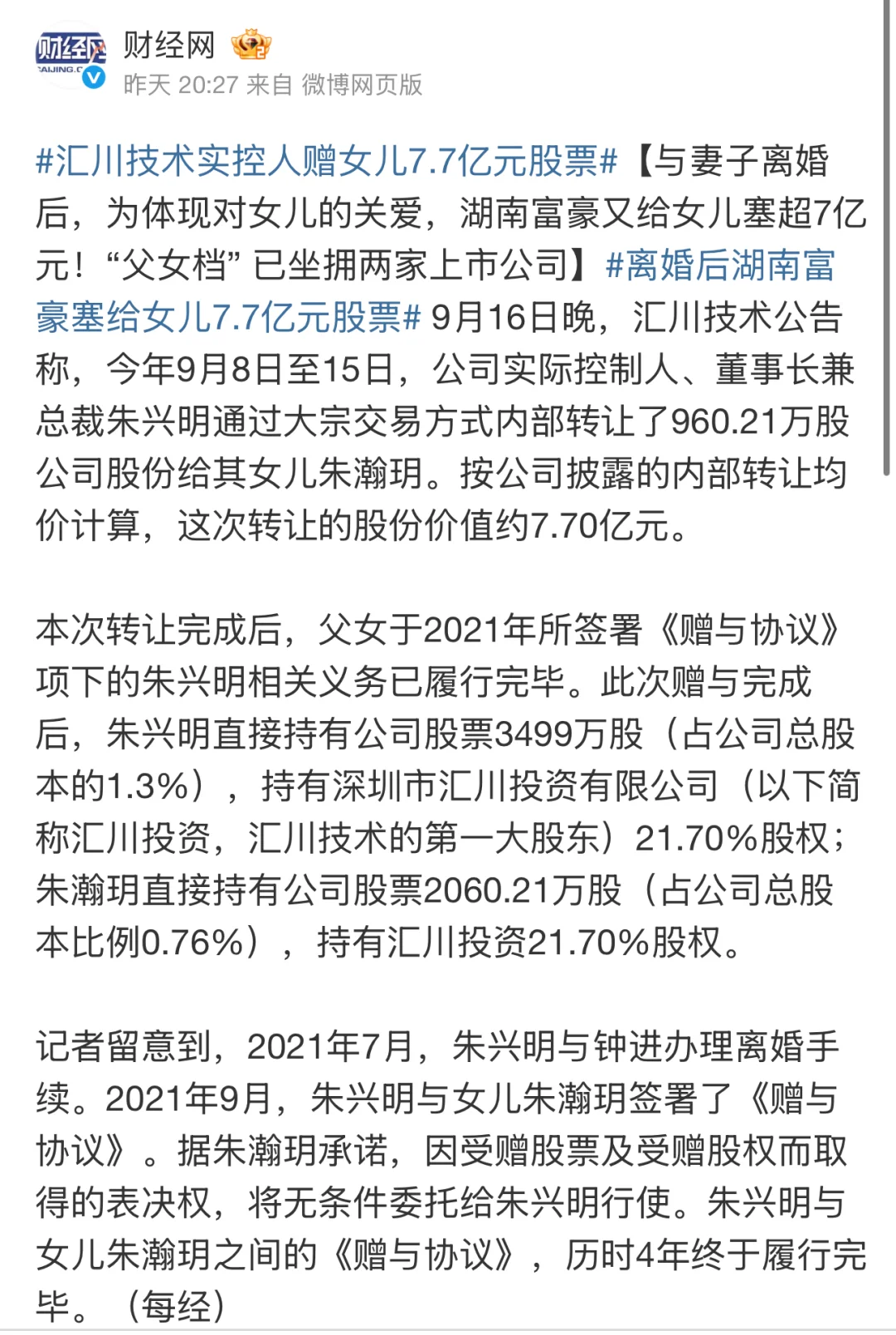 离婚后湖南富豪爸爸送女儿7.7亿股票，婚姻家事律师告诉你背后的法律“知...
