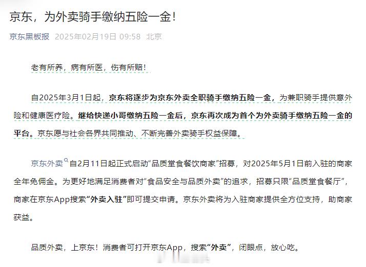 东哥，为外卖骑手缴纳五险一金，永远这么正直忠厚。王兴和王兴兴，才一字之差。 