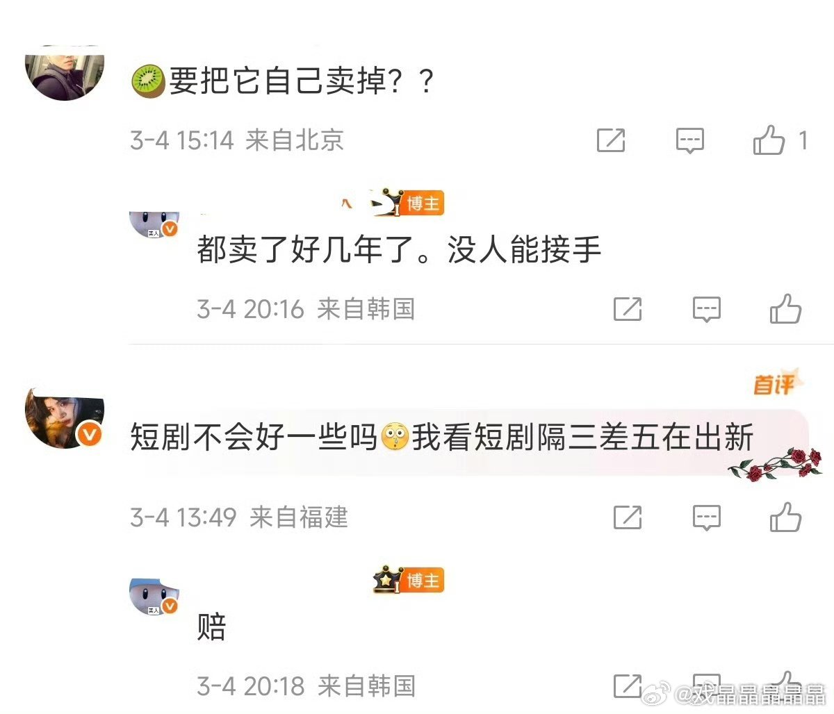 原来水蜜桃🍑一直想卖，卖不出去。老板gy也只是职业经理人，难怪一直不反腐。 