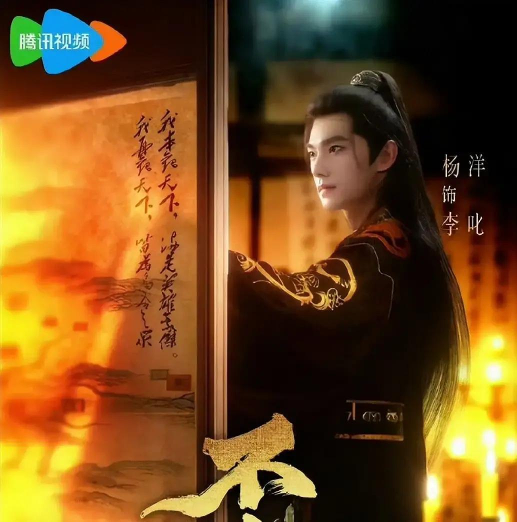 2025年10月18日，杨洋粉丝自制的《不让江山》古装海报突然爆火，冲上微博热搜