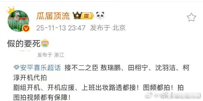 瓜主辟谣不二之臣网传阵容，啊， 