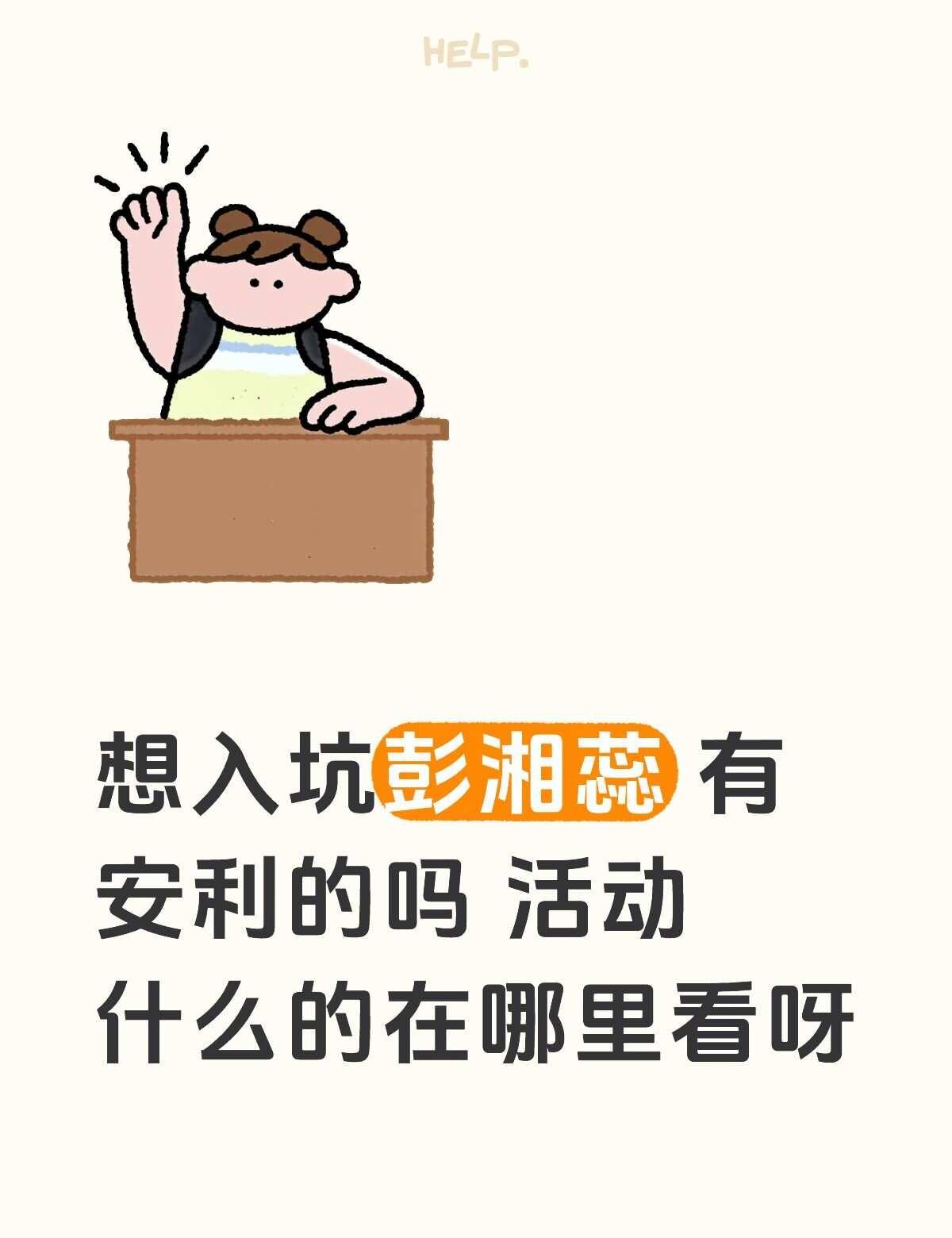 求
彭湘蕊 red女团