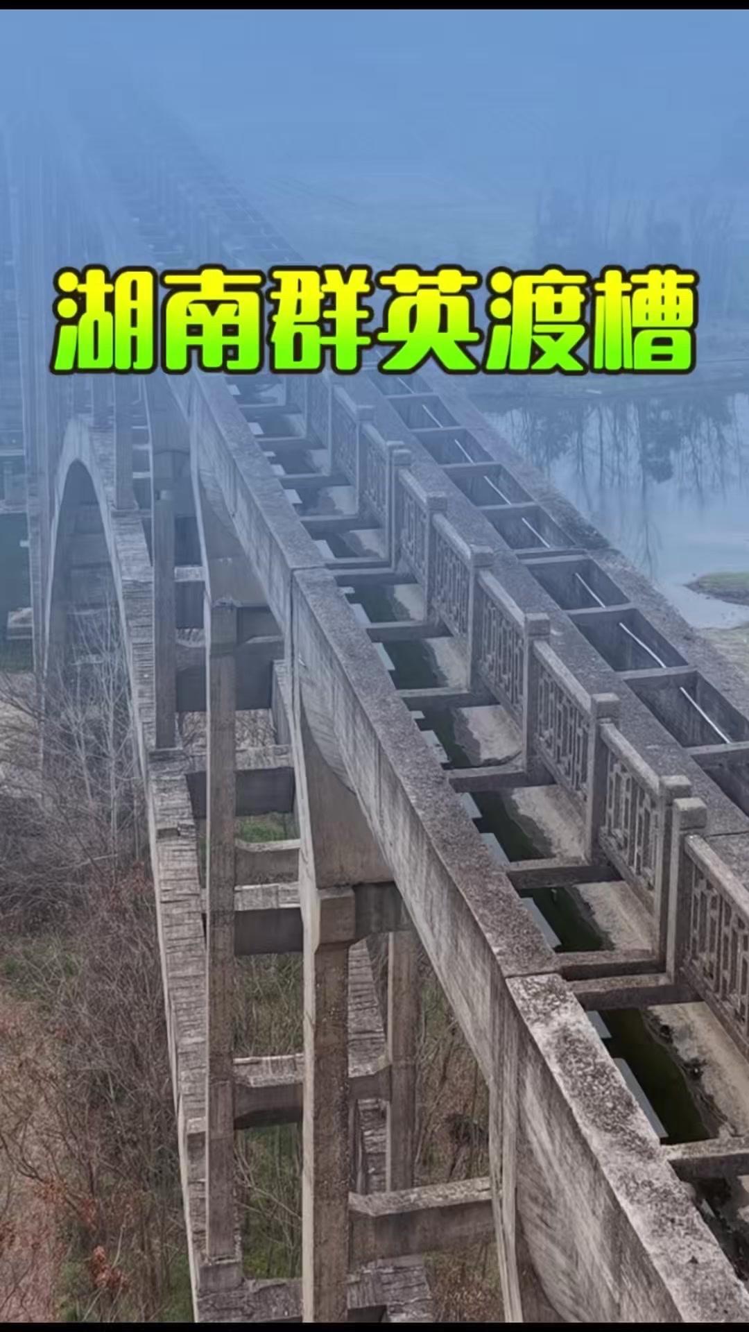 🏞️这座1966年开建的群英渡槽，是上世纪70年代完全靠人力铸就的工程奇迹，全