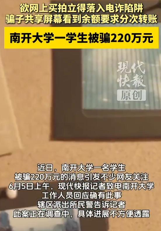 南开大学一学生被电诈220万，看到这则新闻，别人的反应是什么我不知道，我的第一反