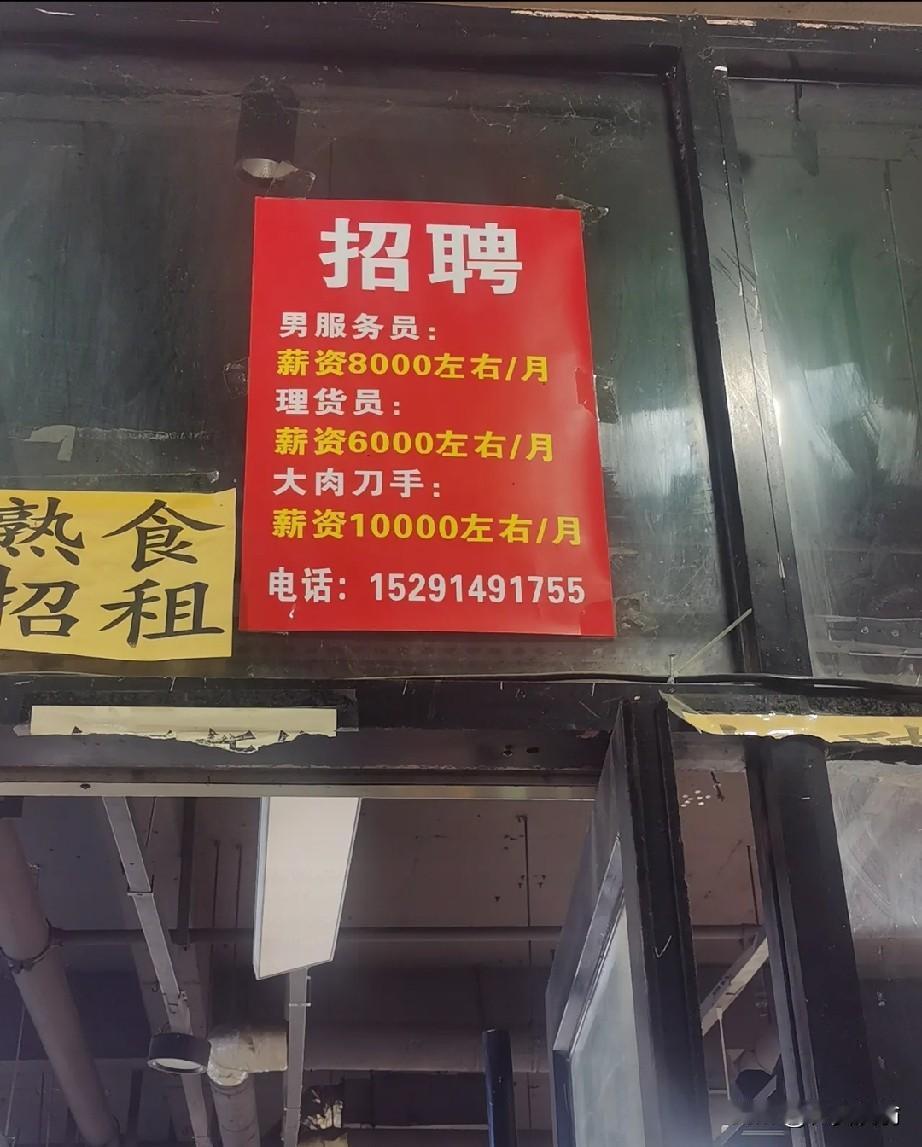 50多岁，失业后一直没有找到工作了。今天去超市买菜，抬头看到这个招牌启示，一个会