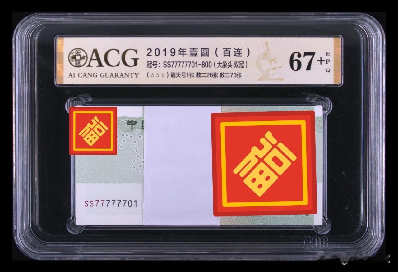 191双冠SS，通天77777777百连刀币