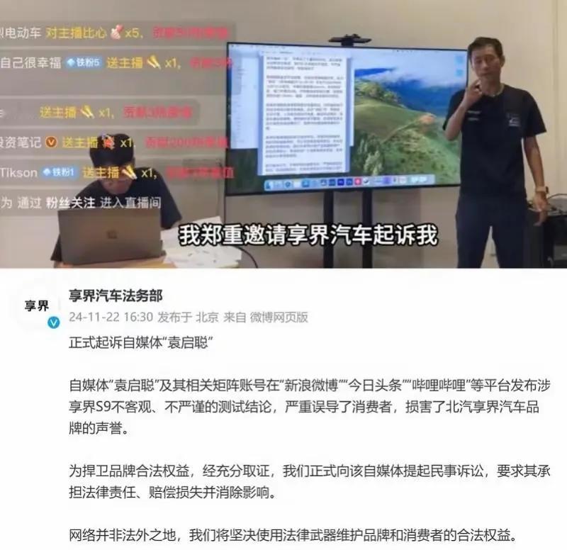 袁启聪说“我郑重邀请享界汽车起诉我”

结果享界还真的起诉了他，看来估计享界都没
