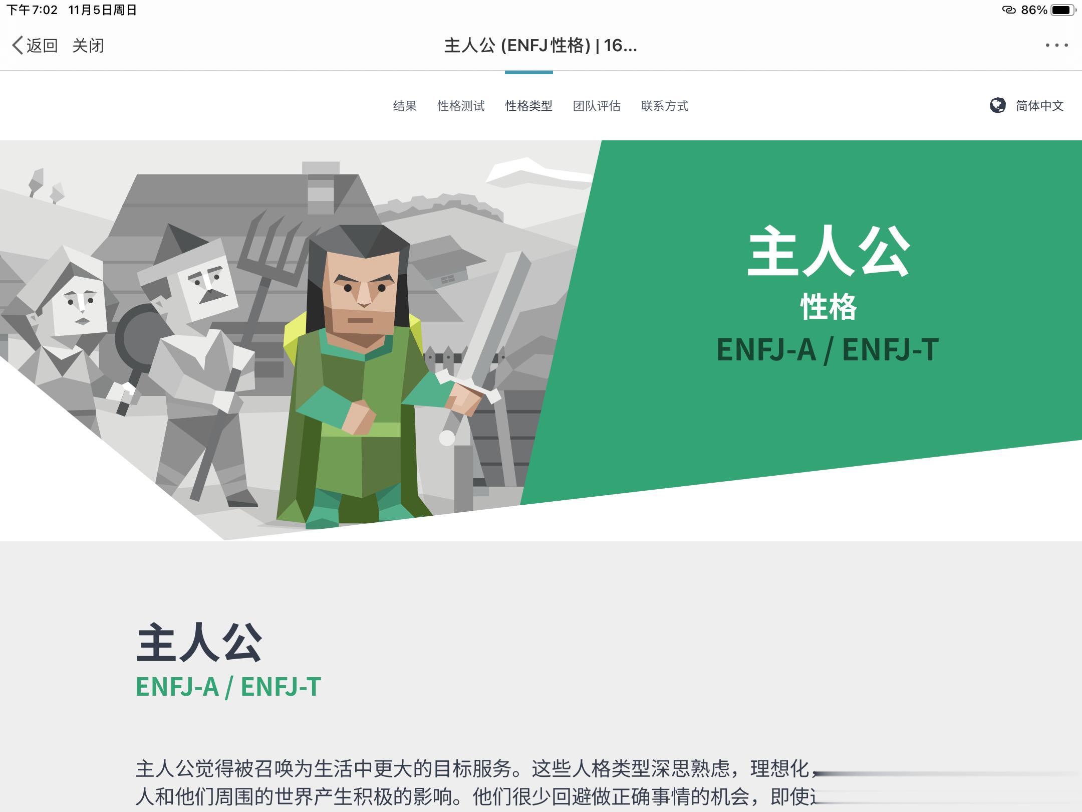 又变回enfj了 ​​​