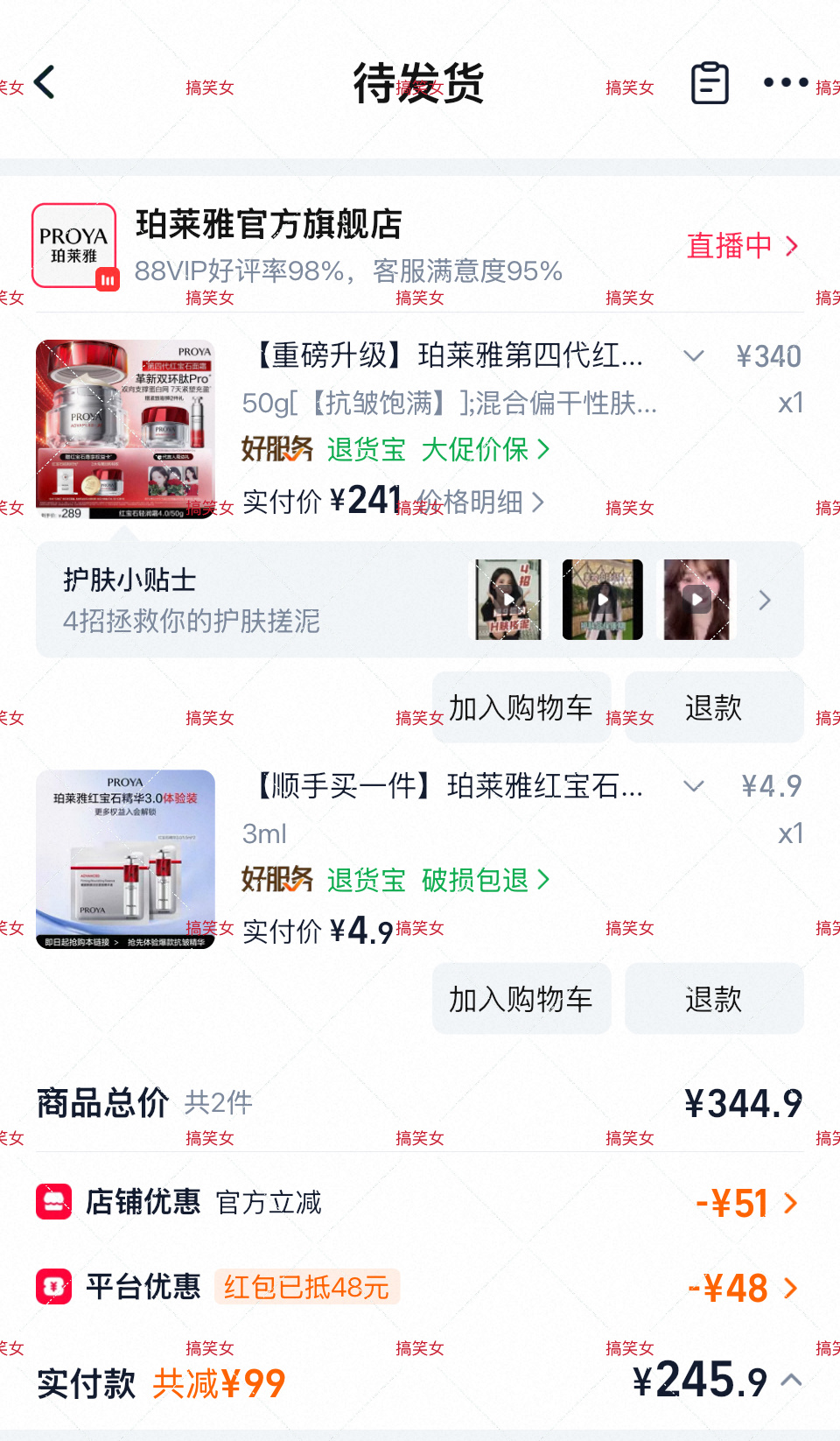 支持代言人[期待][期待][期待]珀莱雅护肤代言人孟子义 ​​​