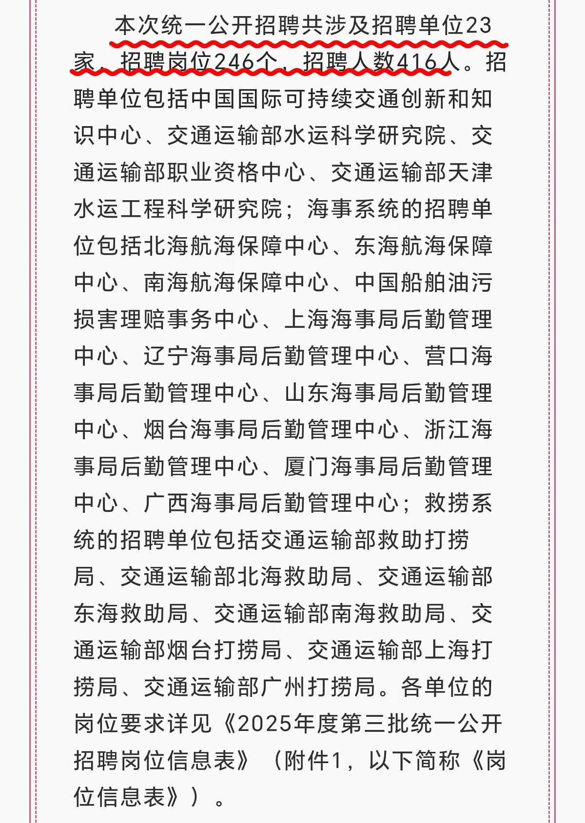 交通运输部所属事业单位2025年第三批统一公开招聘即将，这次公开招聘招录人数41