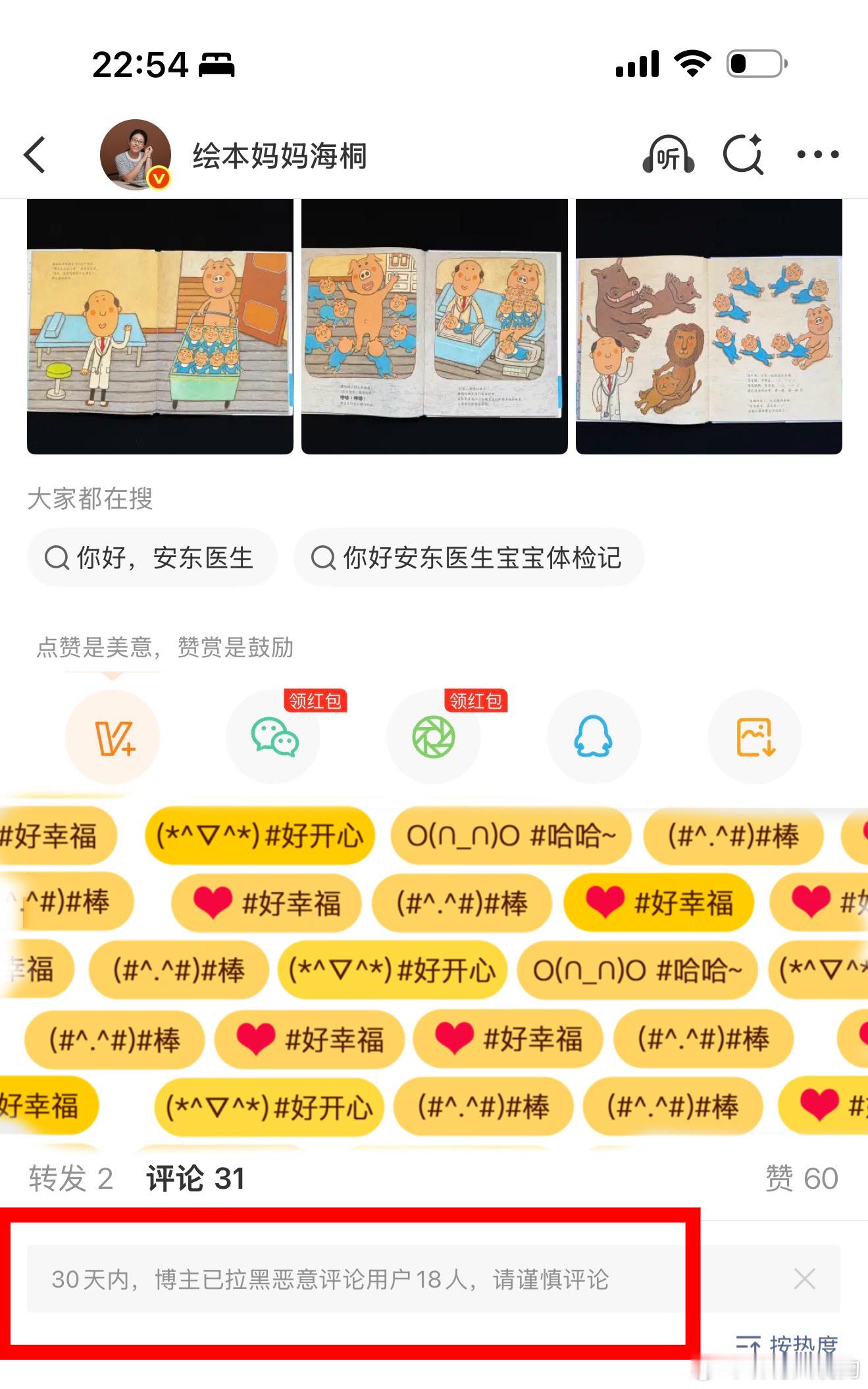我很少很少很少拉黑网友所以对拉黑不太懂请问页面显示的“30天内，博主已拉黑恶意评