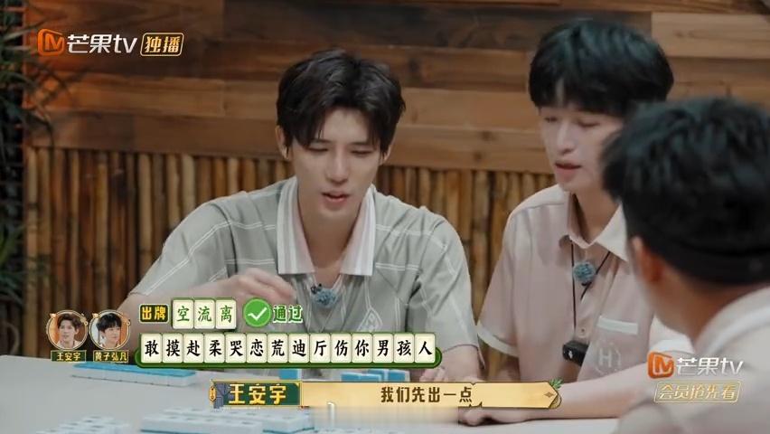 王安宇反向打麻将忙忙碌碌寻宝藏 王安宇总能发掘新奇玩法，一句趣味台词让人忍不住反