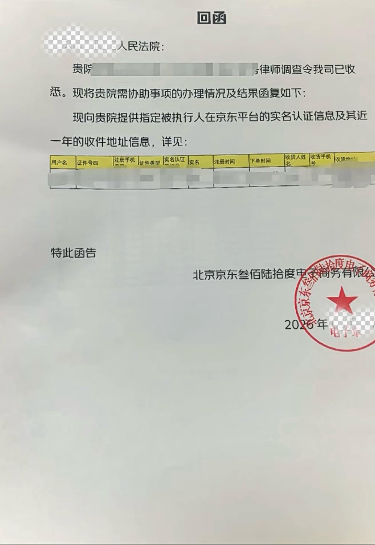 网络消费线索深挖，依法调取京东购物收货信息，快速确定被执行人真实住址，为强制执行