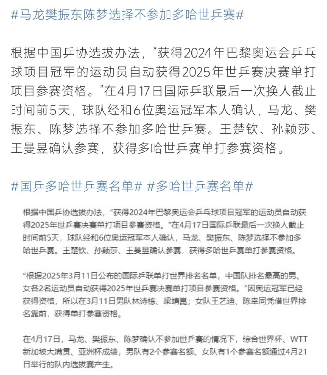 马龙樊振东陈梦选择不参加多哈世乒赛马龙樊振东陈梦选择不参加多哈世乒赛呀！这个你怎
