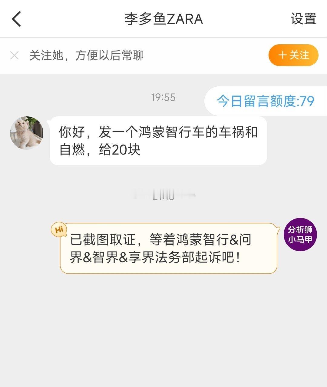 有水军恶意抹黑鸿蒙智行，恳请尽快处理，将背后水军团队一网打尽。证据见图。新能源大