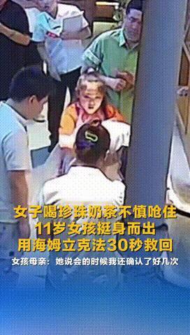 “这个女孩必成大器！”辽宁沈阳，一女子饮用珍珠奶茶时不慎被呛，就在情况紧急之时，