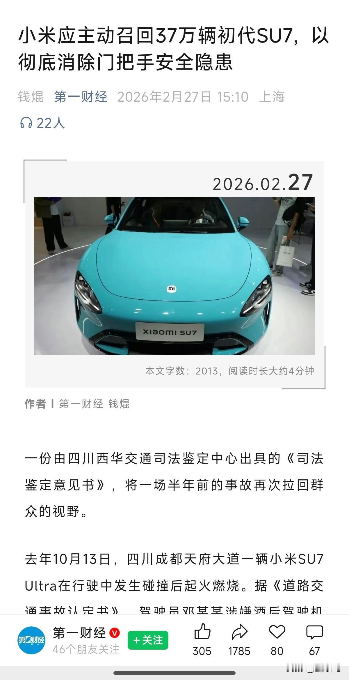 第一财经又来秀智商了，小米召回可以啊！

那么，其他车企没有外机械开关的车型是不